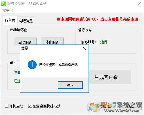 58影视盒子电脑版