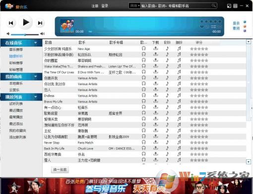 爱音乐下载_爱音乐(音乐播放器)PC客户端