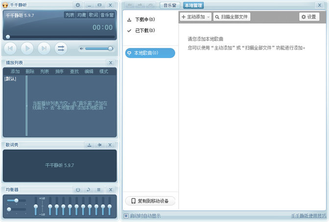 千千静听7.0.4绿色版