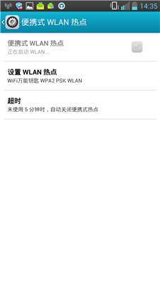 WiFi万能钥匙