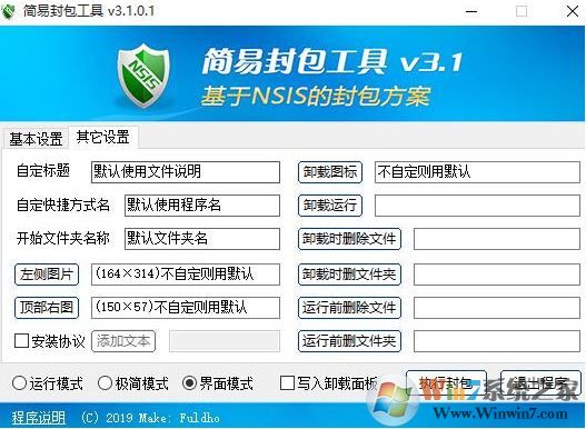 简易封包工具 v3.1.0.1绿色版【NSIS单文件封包】