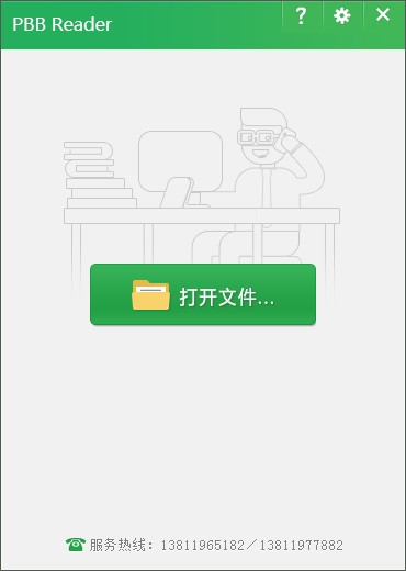 PBB Reader绿色破解版_PBB Reader（鹏保宝阅读器）v8.4.8电脑版