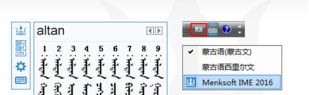 蒙文输入法下载