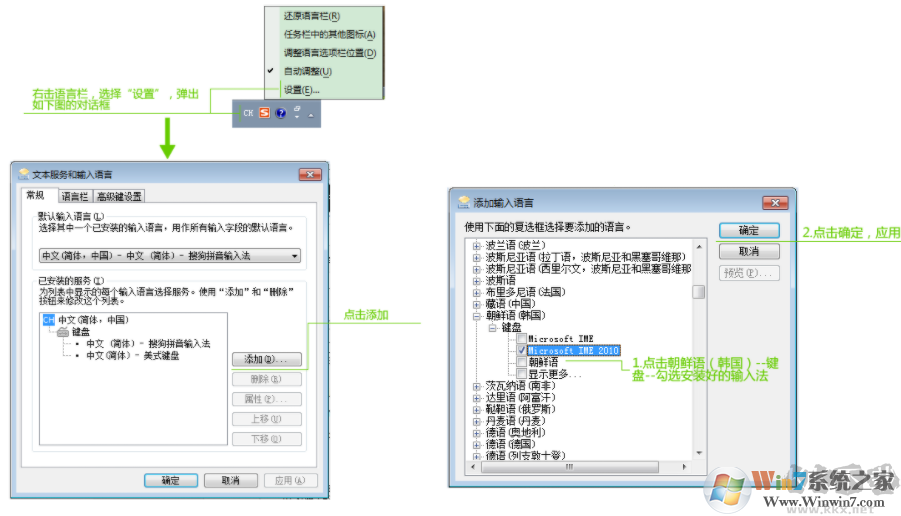 Win7韩语输入法补丁