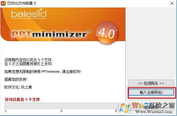 PPT压缩软件PPTMinimizerv4.0绿色汉化版（附永久注册码）