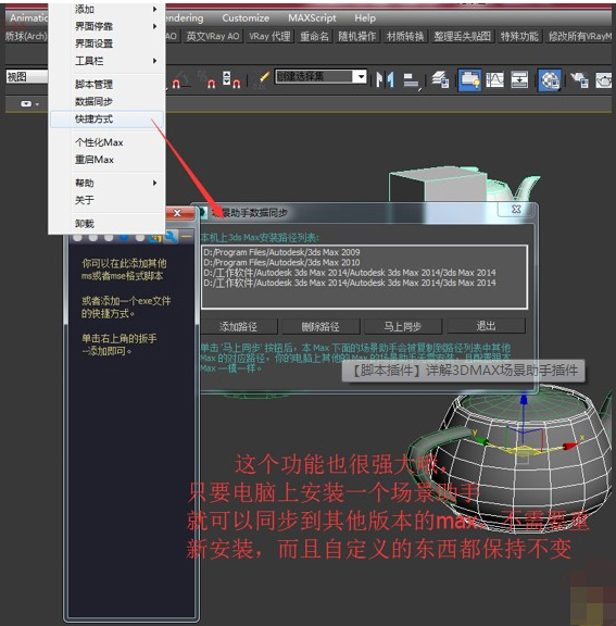 3dmax场景助手