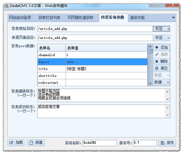 火车采集器v9破解版