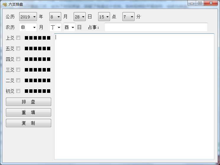 六爻排盘软件 V1.0 绿色版