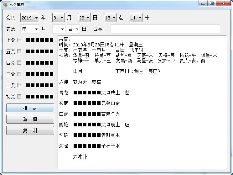 六爻排盘软件 V1.0 绿色版