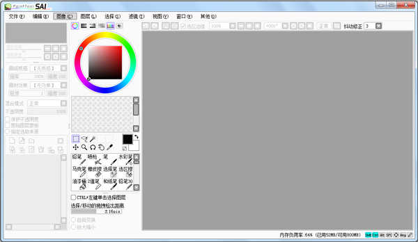 SAI绘画软件
