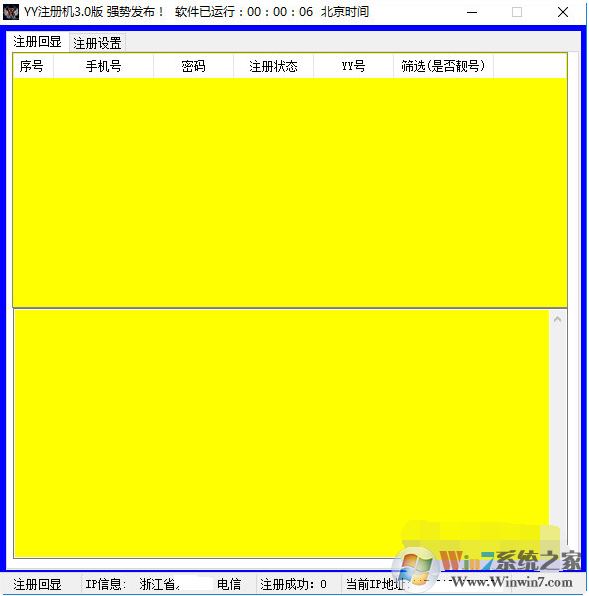 YY账号注册机(YY账号无限申请器) V1.0 绿色版