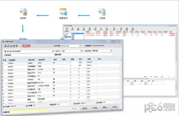 方可出入库管理软件破解版