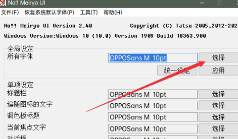 noMeiryoUI中文版怎么更换电脑字体