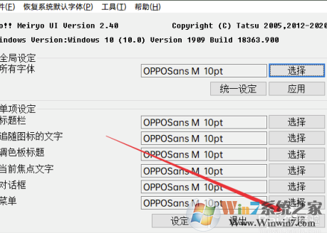 noMeiryoUI中文版怎么更换电脑字体