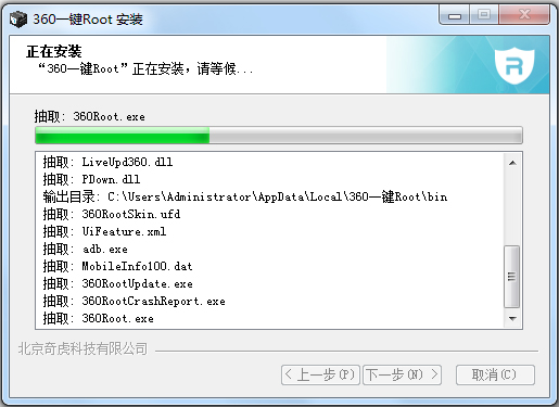 360一键Root