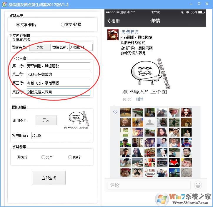 微信朋友圈点赞生成器2017版
