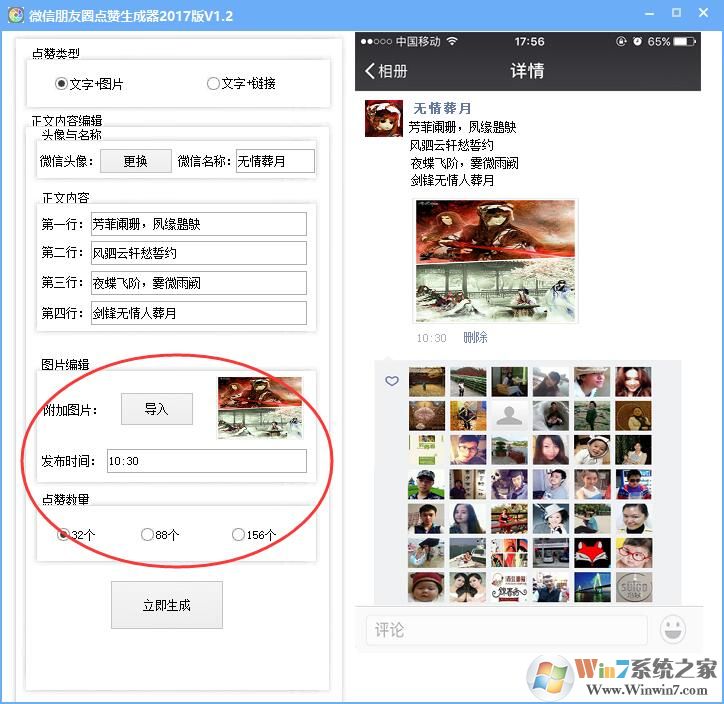 微信朋友圈点赞生成器2017版
