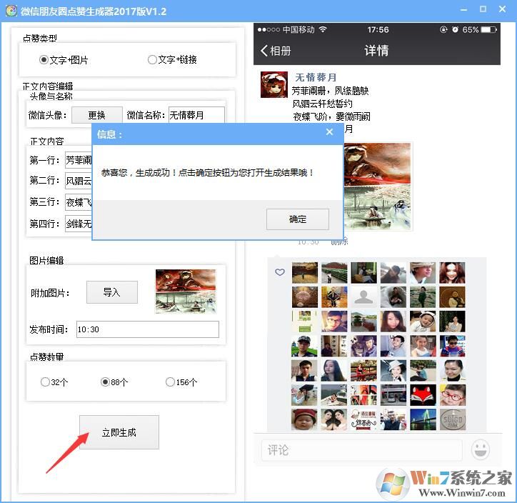 微信朋友圈点赞生成器2017版
