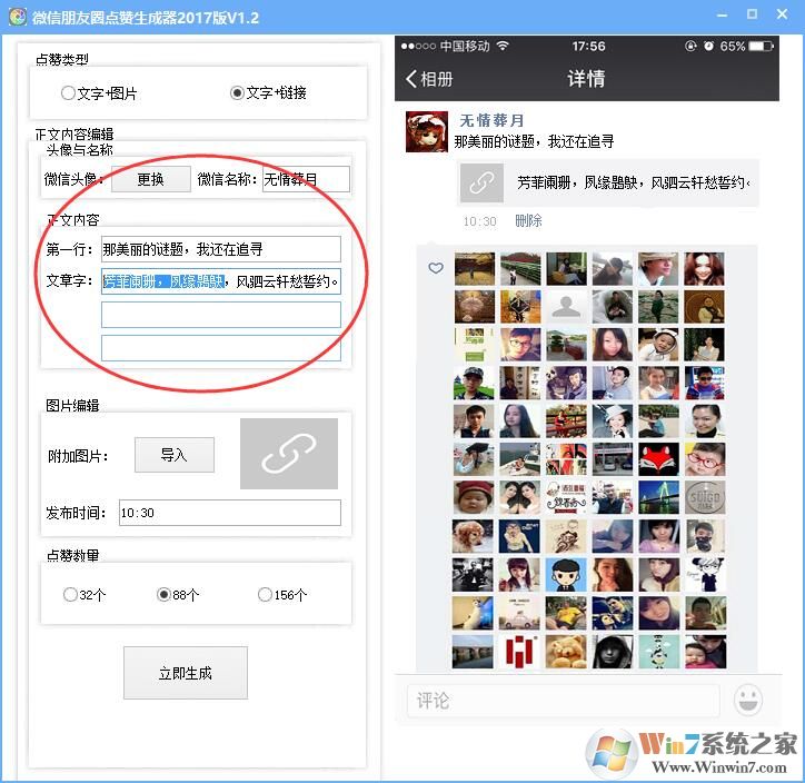 微信朋友圈点赞生成器2017版
