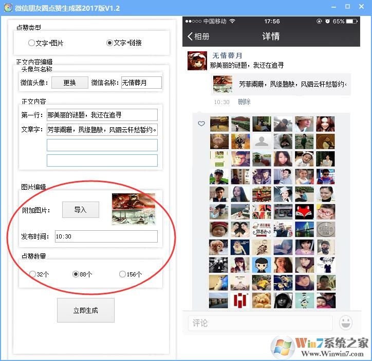微信朋友圈点赞生成器2017版