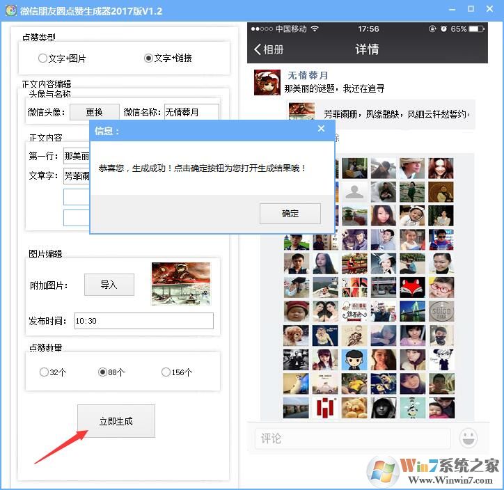 微信朋友圈点赞生成器2017版