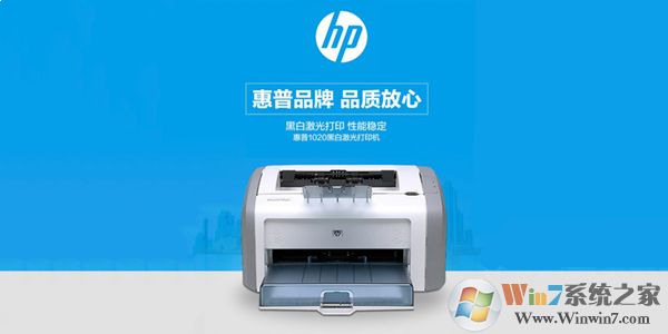 惠普1020打印机驱动(XP/Win7/Win10/Win11)