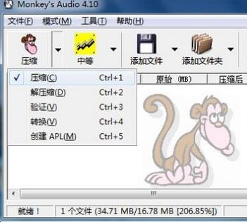 monkeys audio 汉化（ape无损压缩工具）v4.55免费版