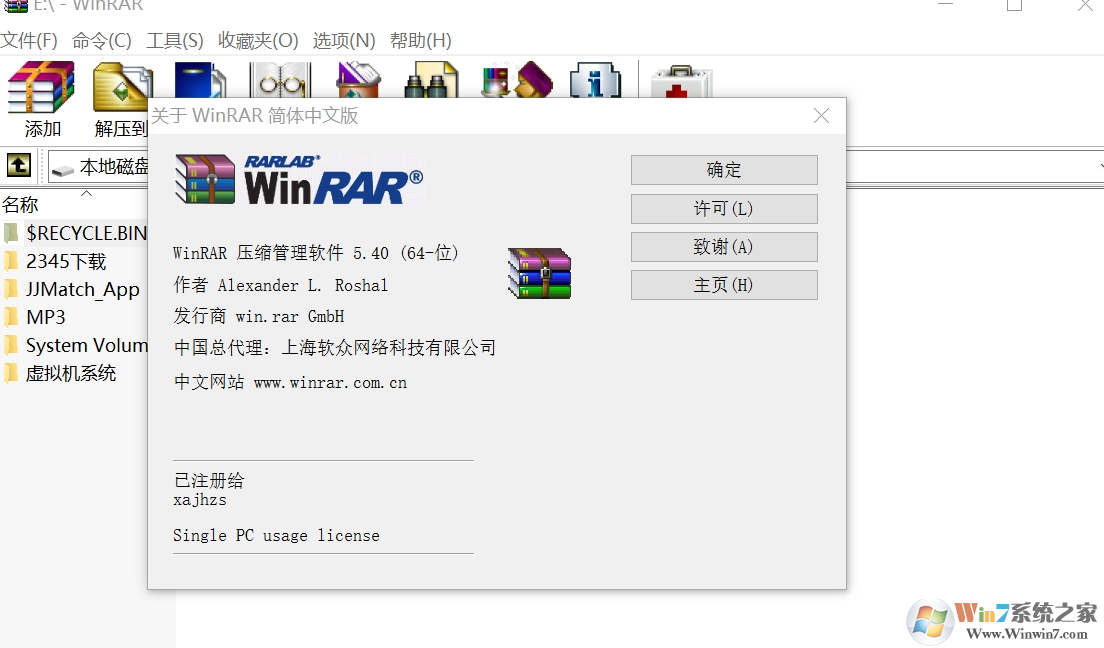 WinRAR5.4 32/64位注册版