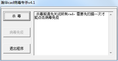 CAD病毒专杀工具V2020