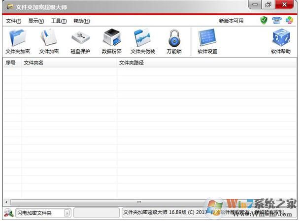 文件夹加密超级大师破解版 v19.5免费版