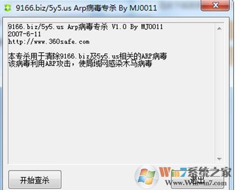 ARP病毒专杀工具_ARP病毒专杀工具v1.0 增强版