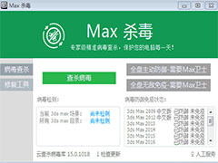 Max杀毒卫士 V1.83 官方版