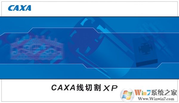 caxa线切割xp