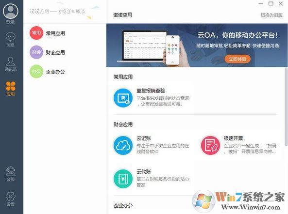 诺言软件下载_诺诺助手v3.1.4