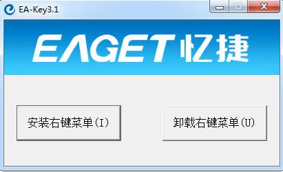 忆捷解密软件下载_忆捷(EA-Key)v3.1 绿色中文版