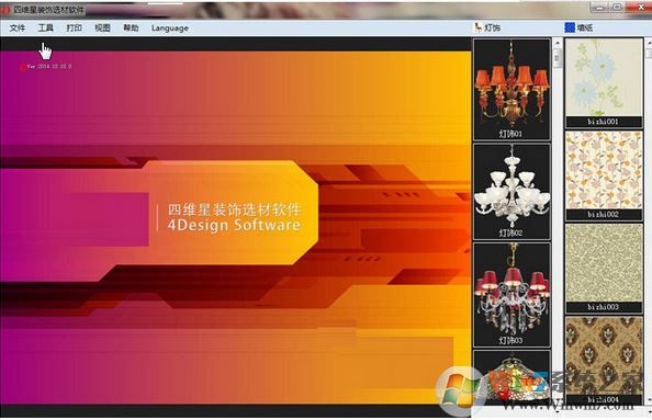 四维星装饰选材软件破解_四维星装饰选材v20.12.08绿色版