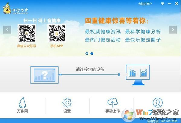 万步网客户端下载_万步网（计步器上传工具）v6.2绿色免费版