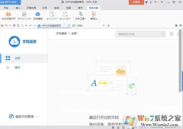 WPS2021企业版