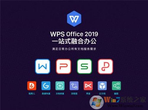 WPS Office 2019正式版