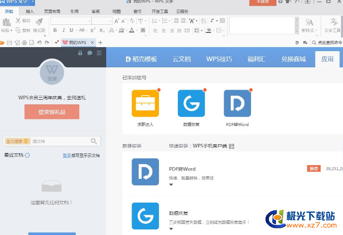 wps office2016电脑版