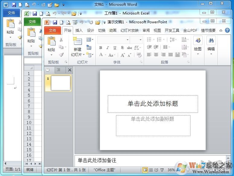 Office2010三合一精简版