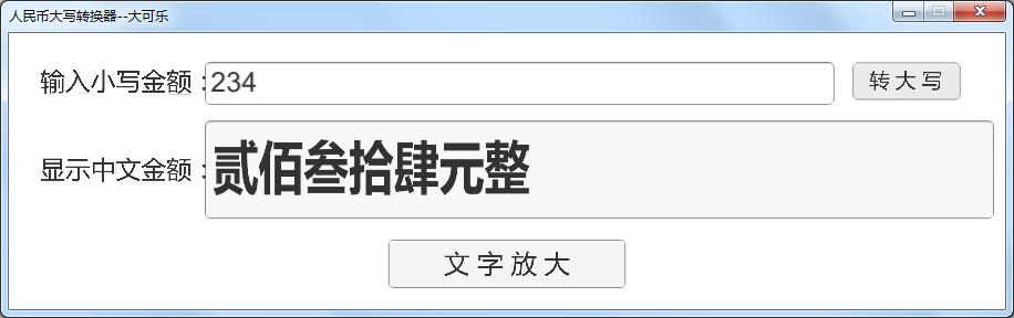 人民币大写转换器