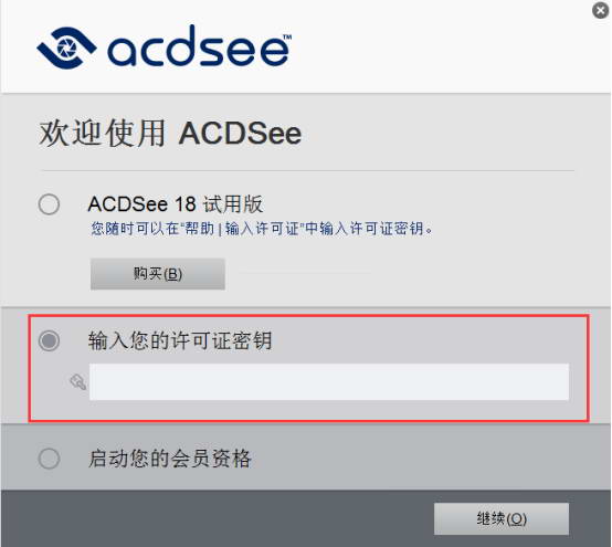 acdsee 18破解版