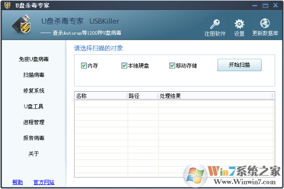 U盘杀毒专家软件（USBKiller）截图