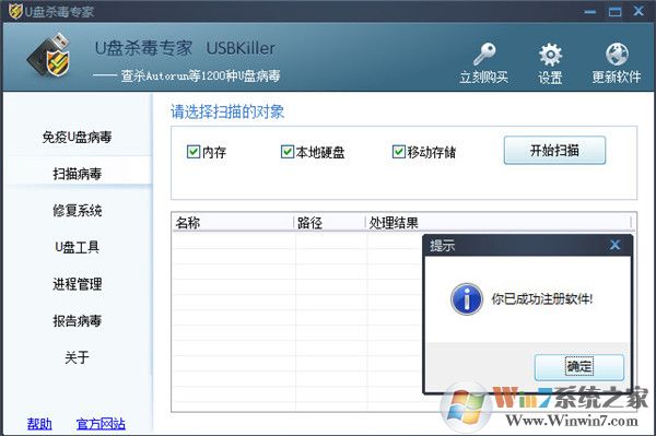 U盘杀毒专家软件（USBKiller）截图