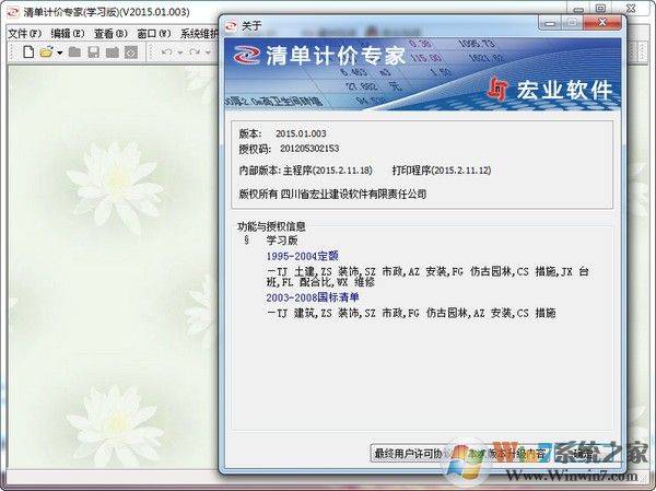 宏业清单计价软件 V2015