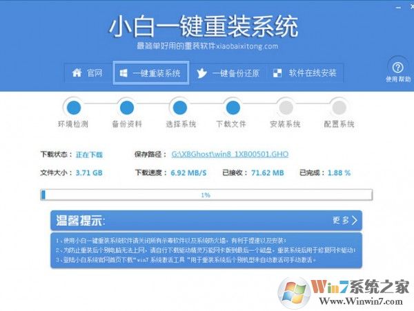 小白一键重装系统官网下载