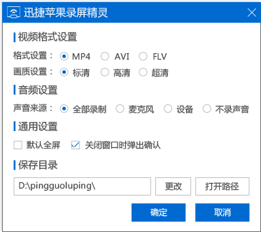 迅捷手机投屏录屏软件