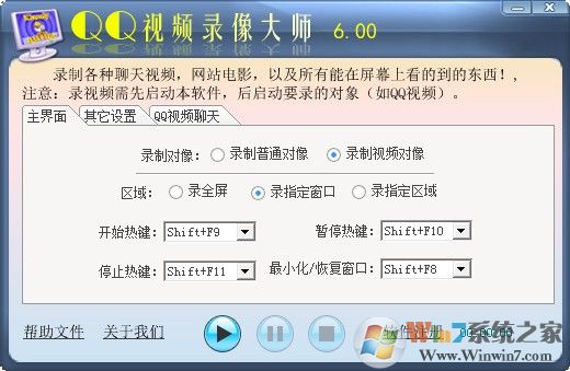 视频录制软件_QQ视频录制大师v6.0破解版