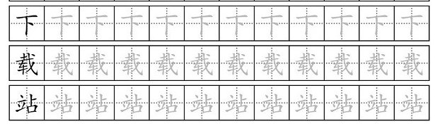 田字格字帖生成器下载